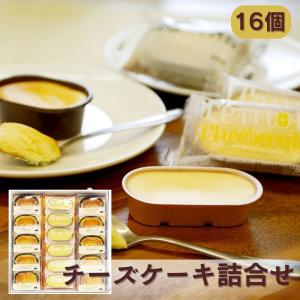 直送 洋菓子 チーズケーキギフト ラグノオ チーズケーキギフト 16個 (はんじゅくチーズケーキ×10、レモンチーズケーキ×6 ) 洋菓子｜gift-kingdom