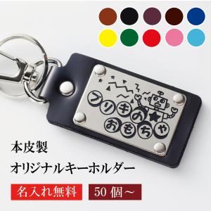 キーホルダー 名入れ 50個より受注オリジナル キーホルダー ナスカン付き 牛革シルバープレート 長方形型 両面貼り合わせ革使用キーリング 法人...｜gift-kingdom