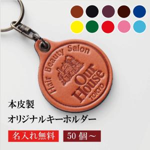 キーホルダー 名入れ 50個より受注オリジナル 牛革 長方形 両面貼り