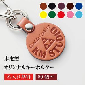 キーホルダー 名入れ 50個より受注オリジナル 牛革 長方形 両面貼り