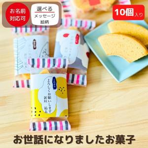 退職 お菓子 転職 異動 お世話になりました お菓子 ありがし 焼き菓子