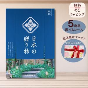 カタログギフト 日本の贈りもの 紺碧（こんぺき） 5つ選べる テイクファイブ出産 内祝い 結婚 出産祝い 結婚祝い お返し お祝い お返し 親戚 お...｜gift-kingdom