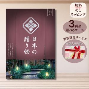 カタログギフト 日本の贈りもの 小豆（あずき） 3つ選べる トリプルチョイス出産 内祝い 結婚 出産祝い 結婚祝い お返し お祝い お返し 親戚 お...｜gift-kingdom