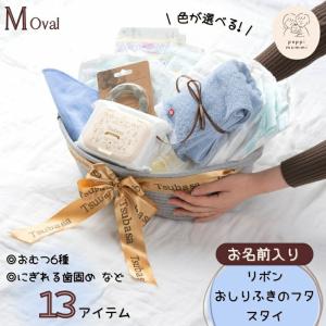 pappimommi パピマミ 出産祝い おむつケーキ 男の子 女の子 オムツストッカー オーバルM （楕円） デラックス バスケット 選べるおむつテープS/M...｜gift-kingdom