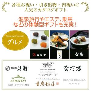 ほしいギフトがたくさん選べるカタログギフト 凛...の詳細画像3