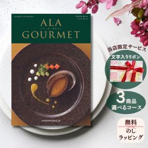 カタログギフト グルメ アラグルメ スノウボール 3つ選べる トリプルチョイス出産 内祝い 結婚 出産祝い 結婚祝い お返し グルメカタログ お中元...｜gift-kingdom