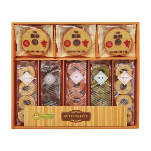 出産内祝い 名入れ スイーツ お菓子 おいしい 詰合せ  Nette Platte 希少糖入り名入れバウムクーヘン NB-30RS
