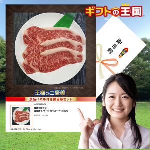 目録 景品 パネル / 国産牛詰合せ 牛肉 国産黒毛 サーロインステーキ 250gX3 目録 景品 二次会 婚礼 忘年会 ビンゴ コンペ｜gift-kingdom