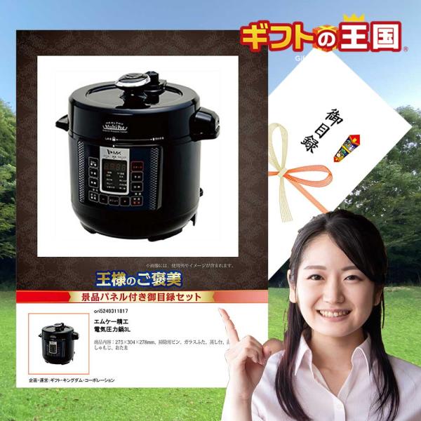 目録 景品 パネル / エムケー精工 電気圧力鍋3L 目録 景品 二次会 婚礼 忘年会 ビンゴ コン...