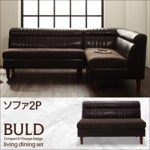 ソファー 2人掛け ダークブラウン 〔BULD〕ボルド/ソファ〔代引不可〕 ソファー 2人掛け ダークブラウン 〔BULD〕ボルド/ソファ〔代引不可〕