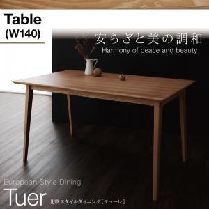 〔単品〕ダイニングテーブル 天然木北欧スタイルダイニング〔Tuer〕テューレ/テーブル〔代引不可〕 〔単品〕ダイニングテーブル 天然木北欧スタイルダイニング〔Tuer〕テューレ/テーブル〔代引不可〕