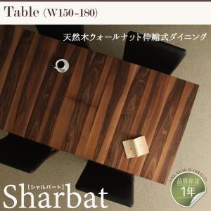 〔単品〕ダイニングテーブル 幅150cm〔Sharbat〕ウォールナットブラウン 天然木ウォールナット伸縮式ダイニング〔Sharbat〕シャルバート〔代引不可〕 〔単品〕ダイニングテーブル 幅150cm〔Sharbat〕ウォールナットブラウン 天然木ウォールナット伸縮式ダイニング〔Sharbat〕シャルバート〔代引不可〕