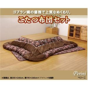 エレガンス柄 こたつ厚掛け敷布団セット 『ベリーニ』 ブラウン 205×315cm(掛裏地:フランネル) エレガンス柄 こたつ厚掛け敷布団セット 『ベリーニ』 ブラウン 205×315cm(掛裏地:フランネル)