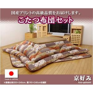 国内プリント こたつ厚掛け敷布団セット 『京好み』 205×205cm(裏地:フランネル) 国内プリント こたつ厚掛け敷布団セット 『京好み』 205×205cm(裏地:フランネル)