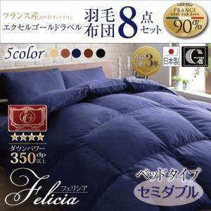 布団8点セット セミダブル〔フェリシア〕ワインレッド〔ベッドタイプ〕敷布団パワーアップ 日本製防カビ消臭 フランス産 エクセルゴールドラベル羽毛布団8点... 布団8点セット セミダブル〔フェリシア〕ワインレッド〔ベッドタイプ〕敷布団パワーアップ 日本製防カビ消臭 フランス産 エクセルゴールドラベル羽毛布団8点...