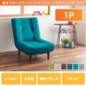 ソファー 1人掛け ファブリック〔Lynette〕ブラウン ハイバックコイルソファ〔Lynette〕リネット 1P〔代引不可〕 ソファー 1人掛け ファブリック〔Lynette〕ブラウン ハイバックコイルソファ〔Lynette〕リネット 1P〔代引不可〕