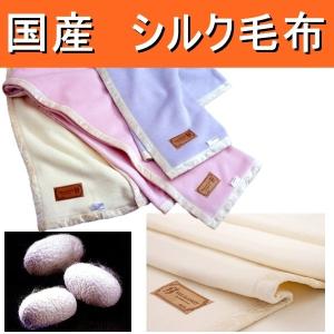 優しい肌触り 国産シルク毛布 シングルブルー 日本製 優しい肌触り 国産シルク毛布 シングルブルー 日本製