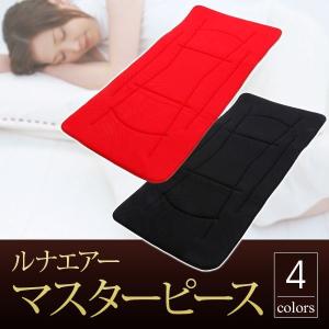 超軽量極薄敷布団 ルナエアーマスターピース(セパレートタイプ) レッド×ブラック 日本製 超軽量極薄敷布団 ルナエアーマスターピース(セパレートタイプ) レッド×ブラック 日本製