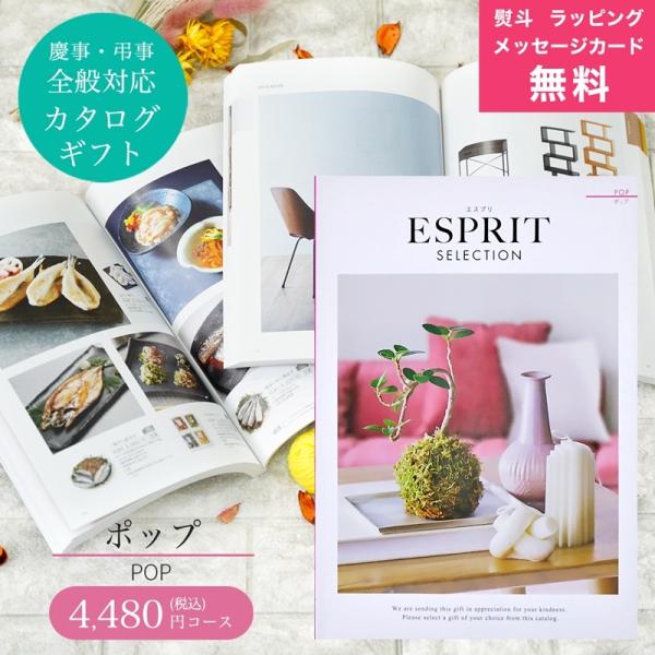 カタログギフト gift お香典返し 品物/ 御中元 お中元/内祝い 特価 安い エスプリ ESPR...