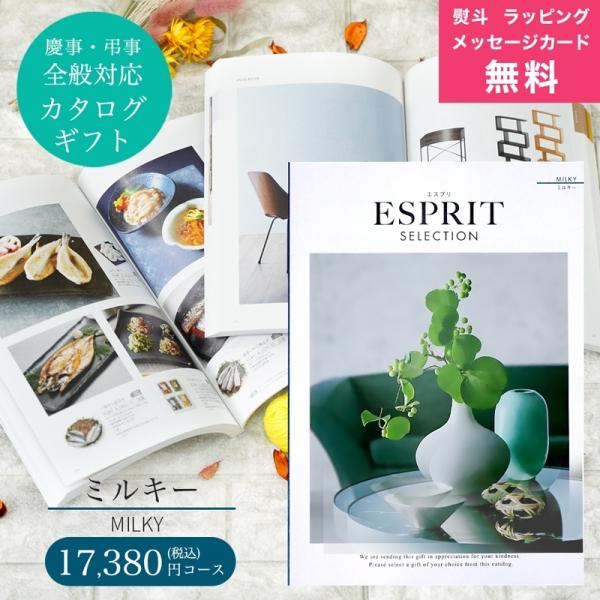 カタログギフト gift お香典返し 品物/ 御中元 お中元/内祝い 特価 安い20%OFF エスプ...