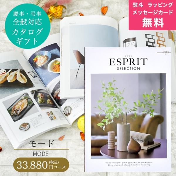 お香典返し 品物/ 御中元 お中元/内祝い 特価 安い20%OFF エスプリ ESPRIT ハーモニ...