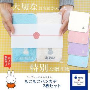 出産祝い 入学祝い 名入れ 名前入り 刺繍 今...の詳細画像1