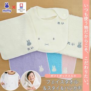 出産祝い 名入れ 今治タオル×ミッフィー フェ...の詳細画像1