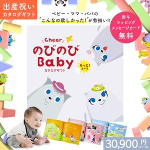 出産祝い カタログギフト のびのびBaby もっと! コース 二人目 女の子 おしゃれ 男の子【NEW】