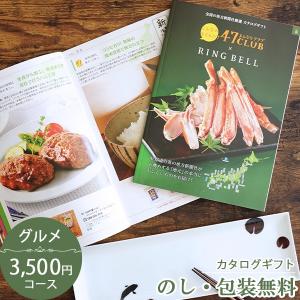 内祝い 御祝に 47クラブ カタログギフト 森コース グルメカタログギフト 食品 海鮮 肉 フルーツ 選べる｜gift-maruheart