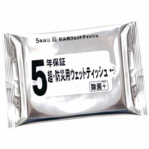 1個から注文可　 5年保証超防災用ウェットティッシュ除菌20枚   | ノベルティグッズ 販促品 ノベルティ 景品 粗品 販促グッズ