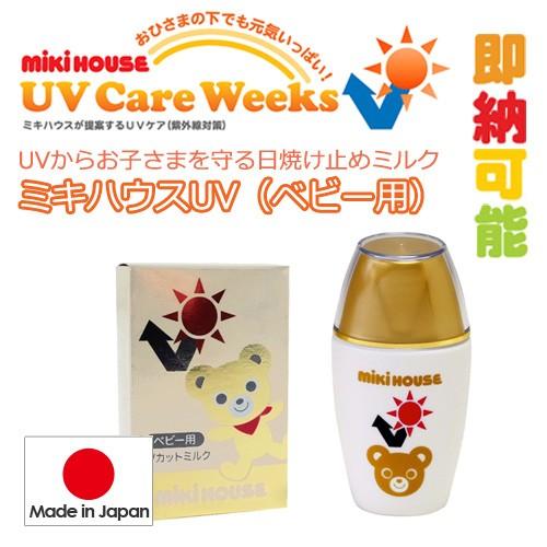 出産祝い 出産祝 ミキハウス mikihouse 日やけ止めクリーム 日本製 あかちゃん ベビー マ...