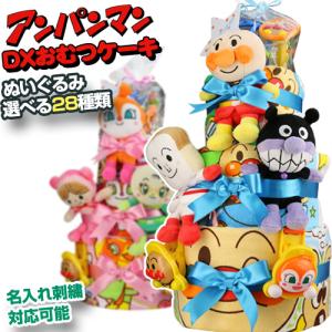 おむつケーキ 出産祝い アンパンマン 豪華3段DX おむつケーキ