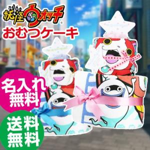 妖怪ウォッチ 2段 おむつケーキ 妖怪ウォッチ おむつケーキ 妖怪ウォッチ オムツケーキ 妖怪ウォッチ 出産祝い 妖怪ウォッチ