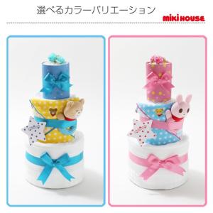 おむつケーキ 名前入り ミキハウス mikih...の詳細画像1