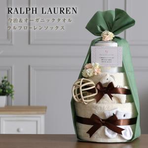 おむつケーキ ラルフローレン ソックス 出産祝い 3段 くすみカラー 名入れ 男の子 女の子 シリコンボール RALPH LAUREN 今治タオル オーガニック 夏ギフト｜おむつケーキ 出産祝い GIFT-ONE