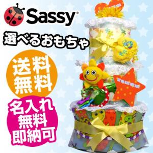 ダイパーケーキ ベビーシャワー オムツケーキ 出産祝い Sassy 3段 イエロー おむつケーキ パンパース ムーニー メリーズ GOON