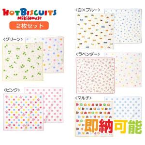 ミキハウス  mikihouse 名入れ刺繍 日本製 ガーゼ ハンカチセット