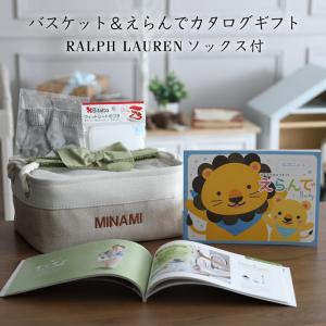 おむつケーキ ラルフローレン 出産祝い ギフトセット バスケット ボックス 赤ちゃん くすみカラー ベビー カタログギフト えらんで にこにこ 夏ギフト