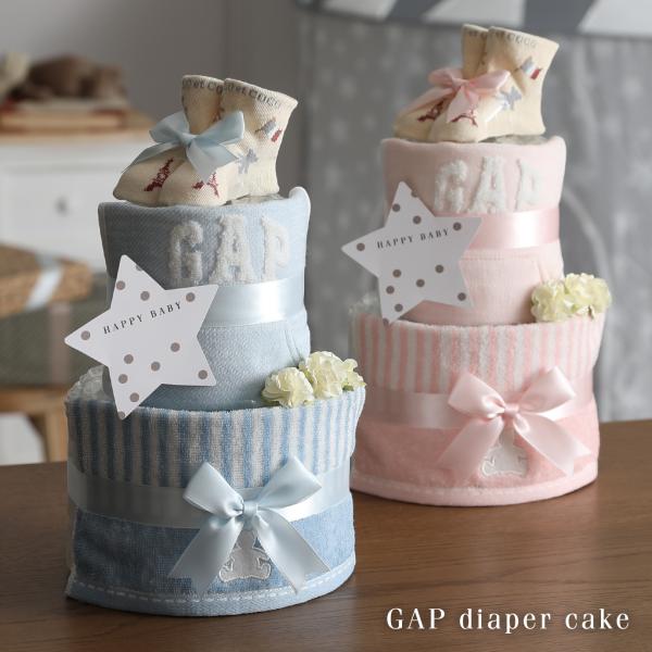 出産祝い おむつケーキ GAP オーガニック タオル ソックス スタイ 男の子 女の子 ベビー 名入...