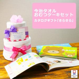 おむつケーキ オムツケーキ 出産祝い カタログギフト Erande きらきら 今治タオル 桃の節句 初節句 ひな祭り 端午の節句 誕生日 出産内祝い 内祝い お返し