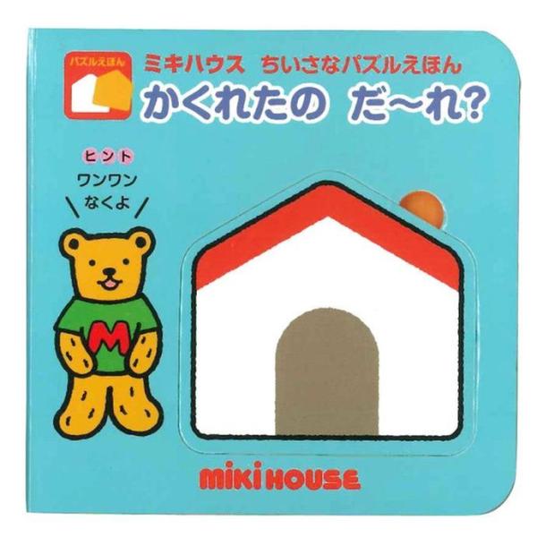 ミキハウス mikihouse 知育玩具 絵本 かくれたの だ〜れ？ちいさなパズルえほん 出産祝い ...