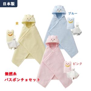 ミキハウス 無撚糸バスポンチョセット【BOX付き】 日本製 今治タオル 名入れ刺繍 出産祝い 赤ちゃん ギフトセット 夏ギフト mikihouse