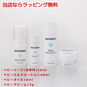 Mikihouse スキンケアトライアルセット ベビークリーム 保湿 乾燥 赤ちゃん 新生児 乳児 最安値 価格比較 Yahoo ショッピング 口コミ 評判からも探せる