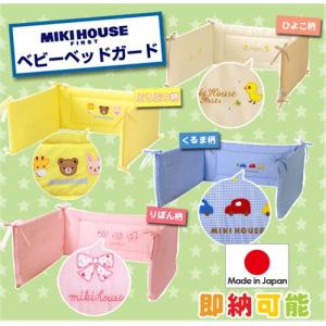 MIKI HOUSE（ミキハウス） 出産準備 出産祝い ベビー ギフト お