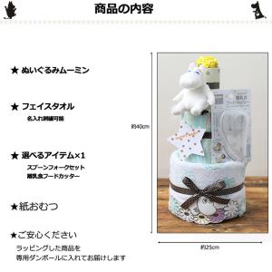 おむつケーキ ムーミン 出産祝い 名前入り 3...の詳細画像1