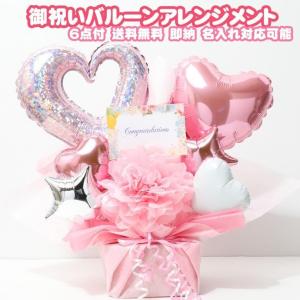 バルーン 誕生日 開店祝い 電報 発表会 御祝い ピンク 端午の節句 プレゼント｜gift-one