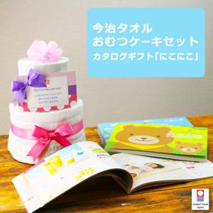 Erande にこにこ 今治タオル おむつケーキ 出産祝い 母の日 プレゼント カタログギフト 男の子にも女の子にも大人気のえらんで 知育玩具｜gift-one