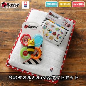 名入れ刺繍 出産祝い 今治タオル Sassy おもちゃ ビタット サッシー 3点 ギフトセット 出産お祝い 男の子 女の子 歯固め Bitatto 赤ちゃん ベビー バスタオル｜gift-one