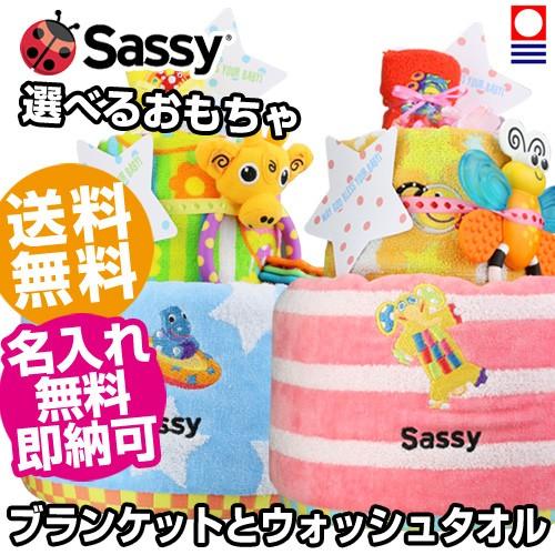 Sassy 2段 コットンブランケット おむつケーキ 御出産祝い 名入れ刺繍 オムツケーキ 出産祝い...