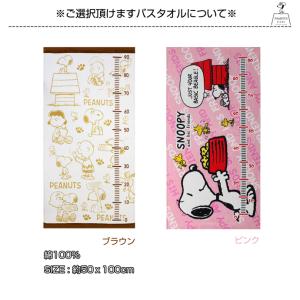 SNOOPY スヌーピー 身長計バスタオル 男...の詳細画像1
